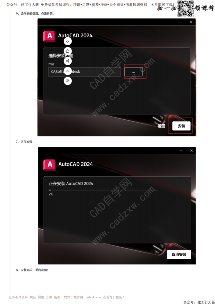 AutoCAD Electrical 2024中文电气版安装激活教程 - CAD自学网_02.png