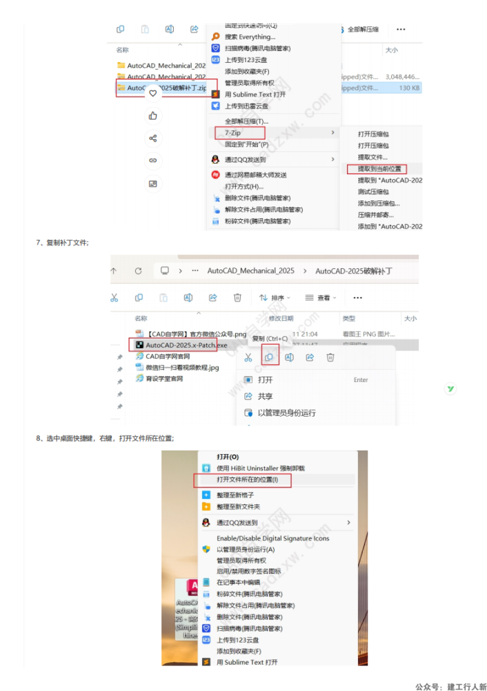 AutoCAD2025 mechanical机械版安装激活破解教程_03.png