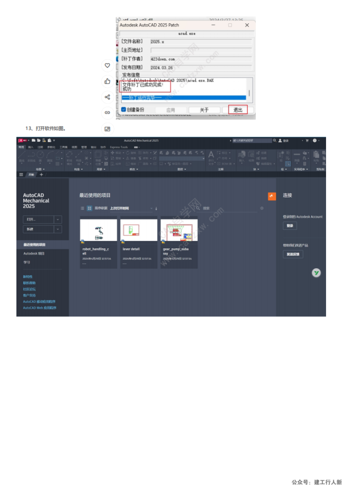 AutoCAD2025 mechanical机械版安装激活破解教程_05.png