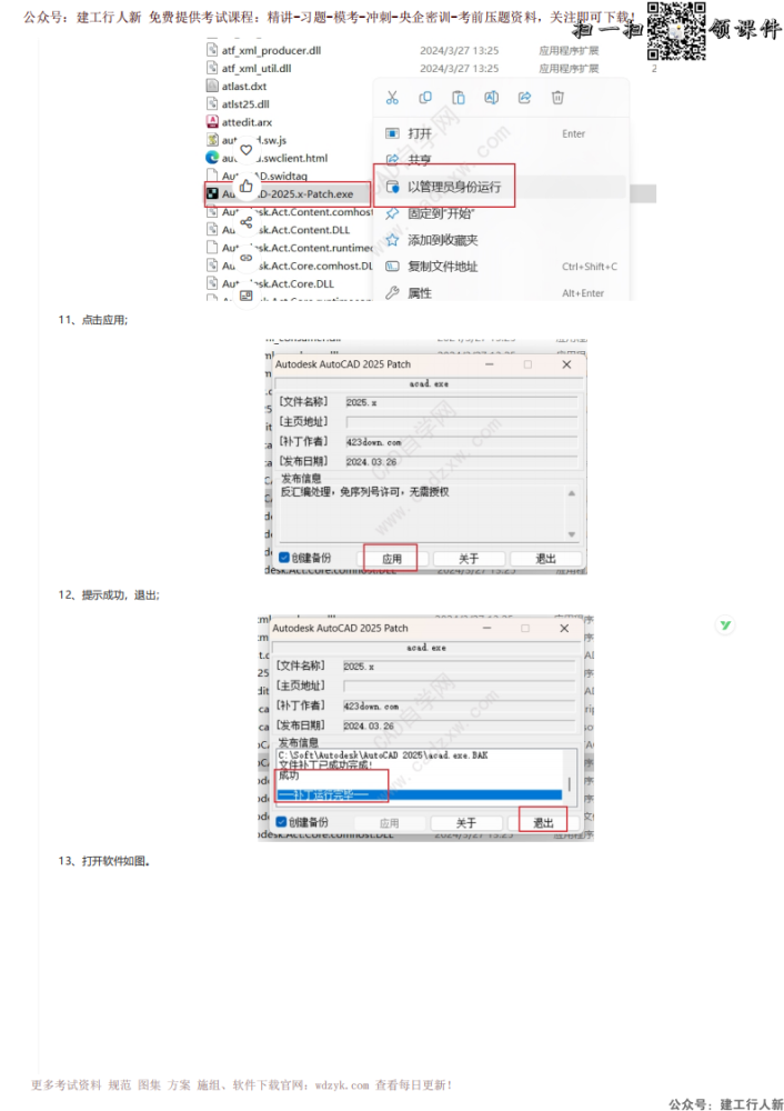 AutoCAD Electrical 2025中文电气版安装激活教程 - CAD自学网_05.png