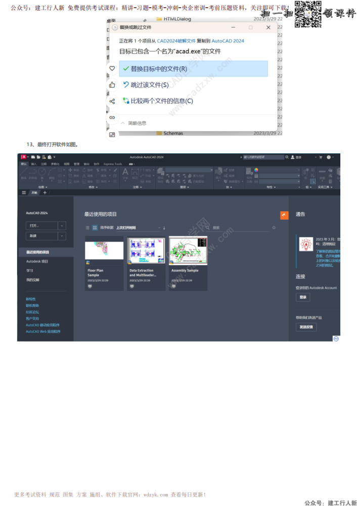 AutoCAD Electrical 2024中文电气版安装激活教程 - CAD自学网_05.png