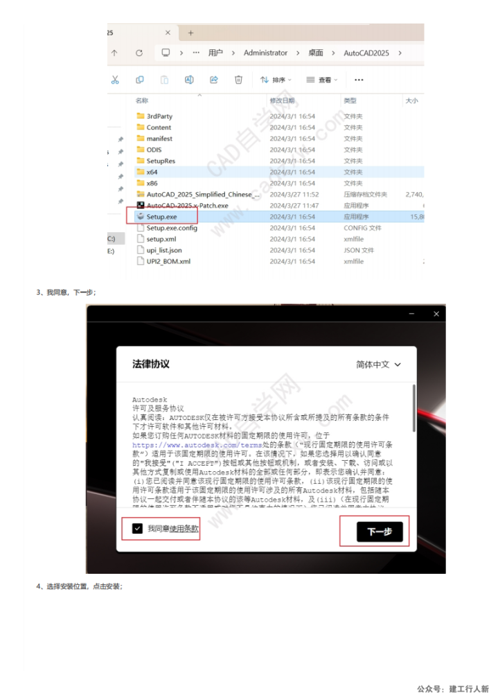 AutoCAD2025安装激活破解教程 - CAD自学网_01.png