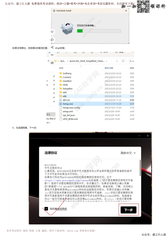 AutoCAD Electrical 2024中文电气版安装激活教程 - CAD自学网_01.png