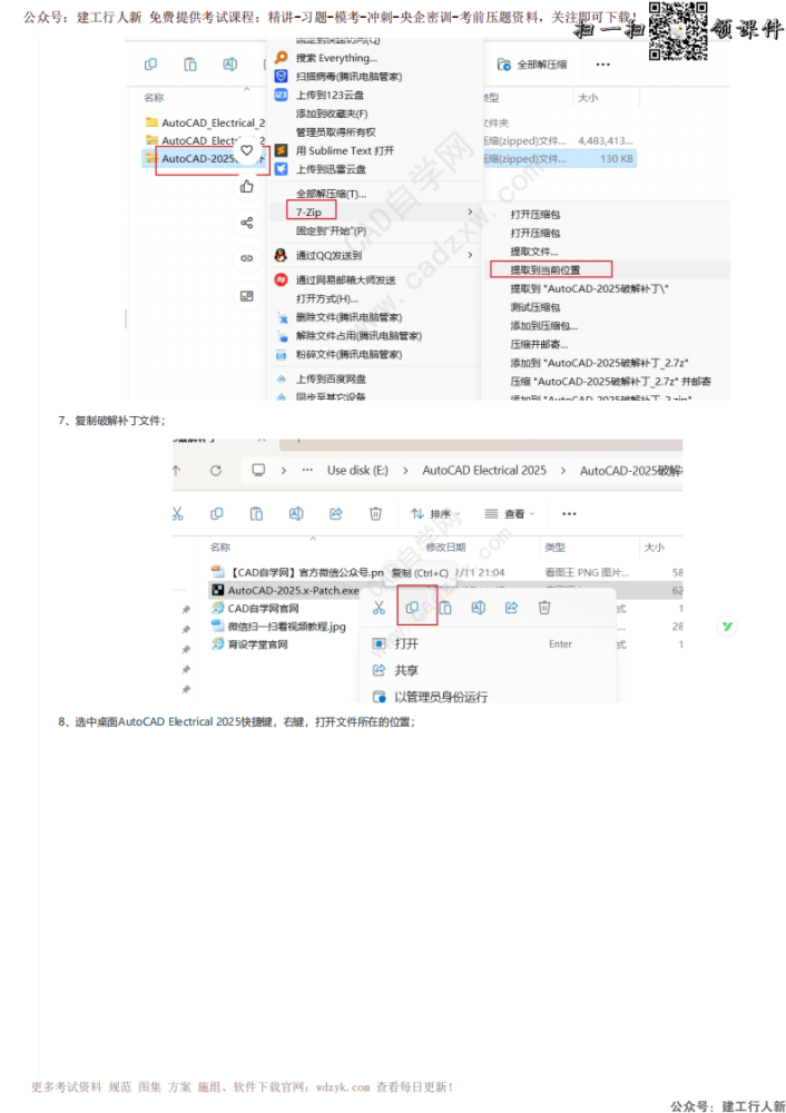 AutoCAD Electrical 2025中文电气版安装激活教程 - CAD自学网_03.png