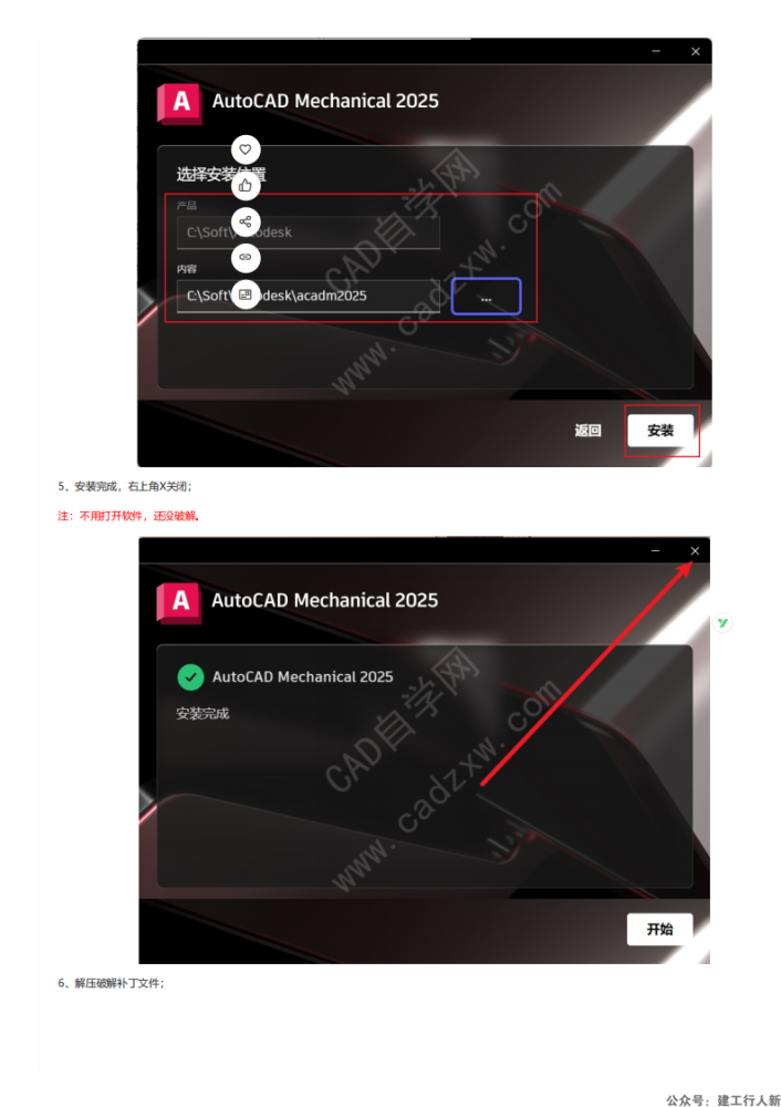 AutoCAD2025 mechanical机械版安装激活破解教程_02.png