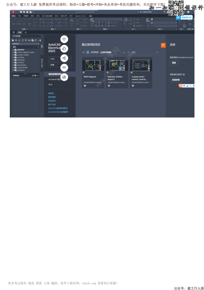 AutoCAD Electrical 2025中文电气版安装激活教程 - CAD自学网_06.png