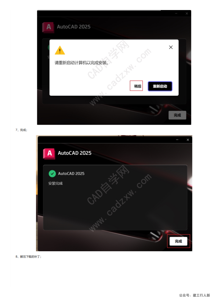 AutoCAD2025安装激活破解教程 - CAD自学网_03.png