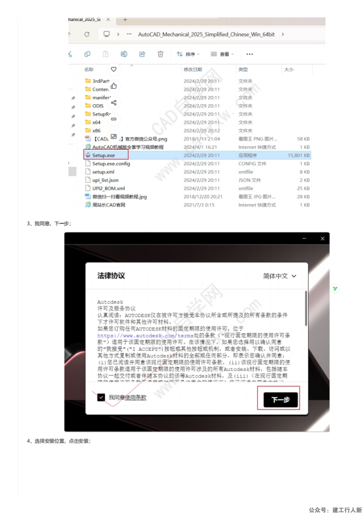 AutoCAD2025 mechanical机械版安装激活破解教程_01.png