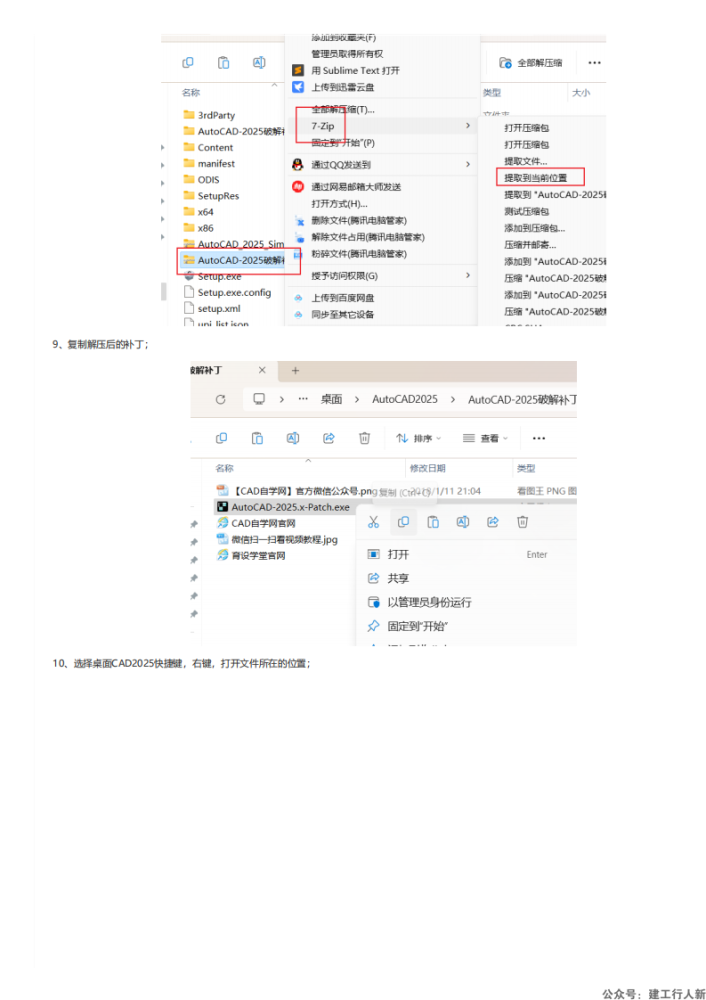 AutoCAD2025安装激活破解教程 - CAD自学网_04.png