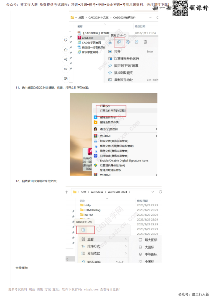 AutoCAD Electrical 2024中文电气版安装激活教程 - CAD自学网_04.png