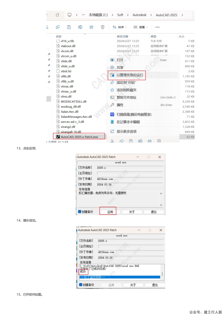 AutoCAD2025安装激活破解教程 - CAD自学网_06.png