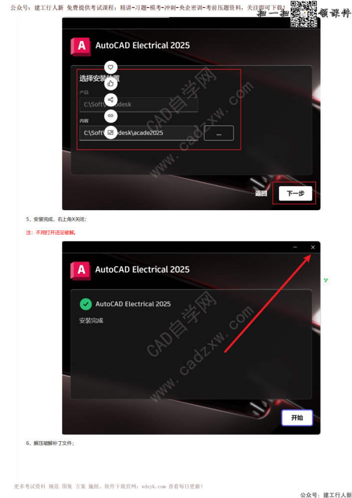 AutoCAD Electrical 2025中文电气版安装激活教程 - CAD自学网_02.png