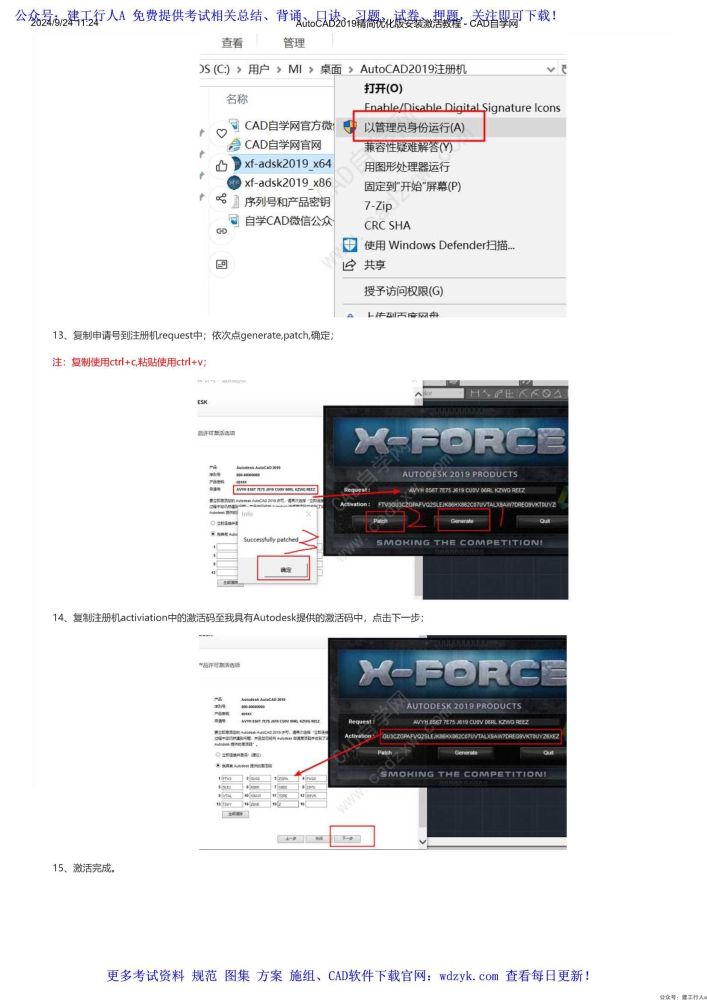 AutoCAD2019精简优化版安装激活教程 - CAD自学网_7.Jpeg