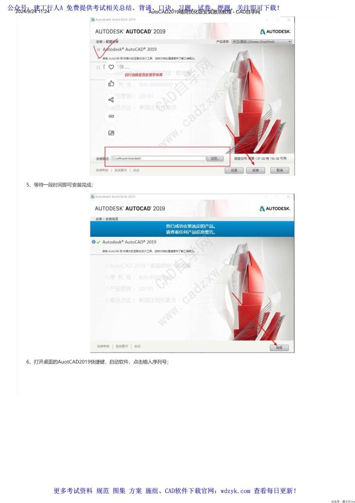 AutoCAD2019精简优化版安装激活教程 - CAD自学网_3.Jpeg