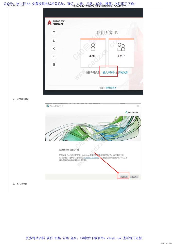 AutoCAD2019精简优化版安装激活教程 - CAD自学网_4.Jpeg