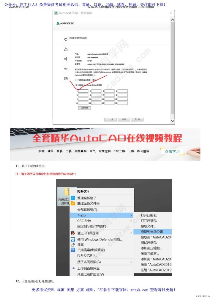 AutoCAD2019精简优化版安装激活教程 - CAD自学网_6.Jpeg