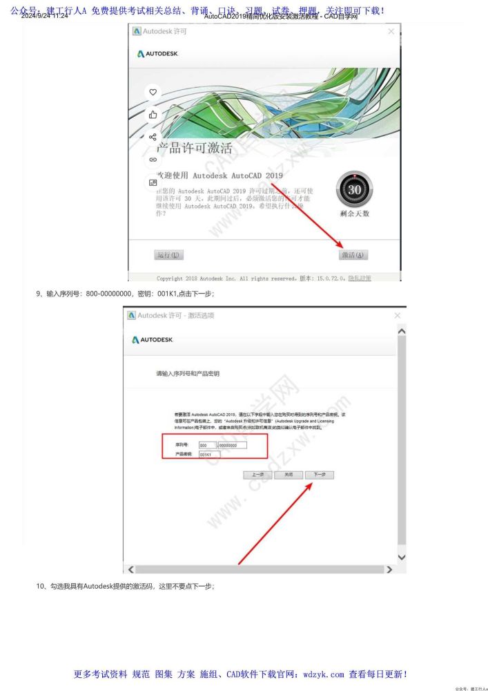 AutoCAD2019精简优化版安装激活教程 - CAD自学网_5.Jpeg